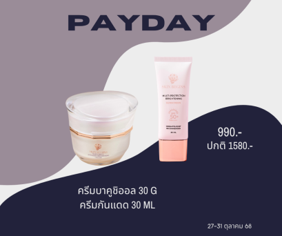 ครีมบาคูชิออล 30 g + ครีมกันแดด 30 mL