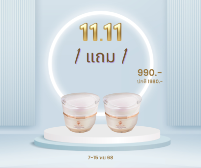Bakuchiol Cream 30 g แถม 30 g