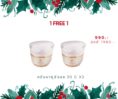 Bakuchiol Cream 30 g แถม 30 g