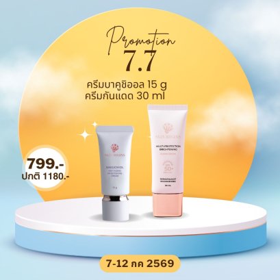 ครีมบาคูชิออล กันแดด