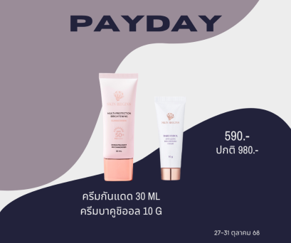 ครีมกันแดด 30 ml + ครีมบาคูชิออล 10 g