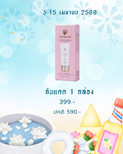 กันแดดกันฝ้า