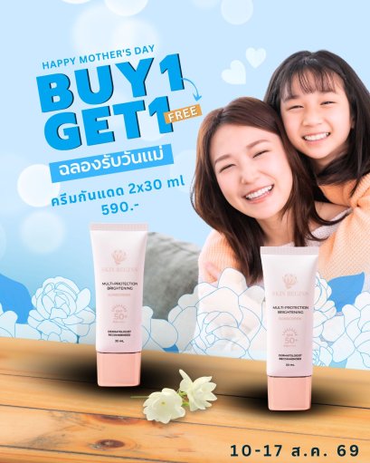1 แถม 1 MULTI-PROTECTION BRIGHTENING SUNSCREEN SPF50+ PA++++