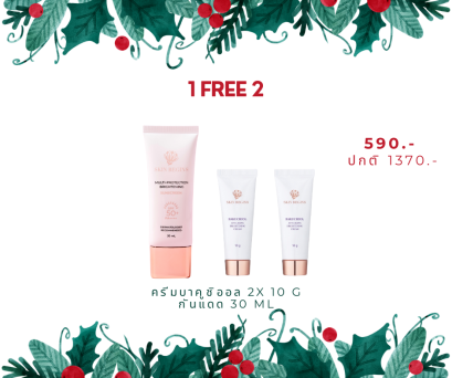 กันแดด 30 ml + 2x ครีมบาคูชิออล 10 g