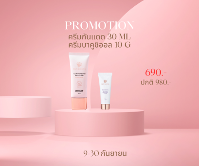 กันแดด skin begins