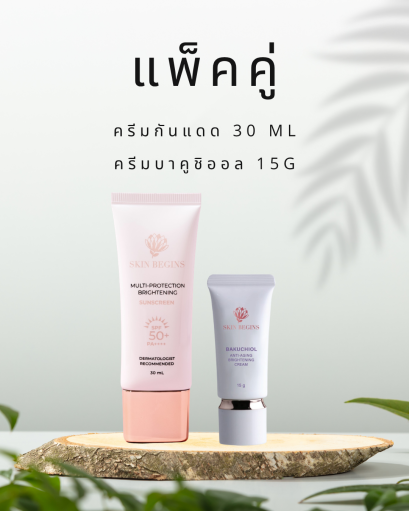 ครีมกันแดด 30 ml + ครีมบาคูชิออล 15 g