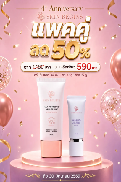 ครีมกันแดด 30 ml + ครีมบาคูชิออล 15 g