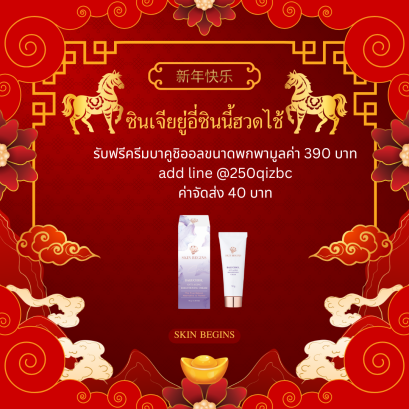 สินค้าแจกฟรี ตรษจีน