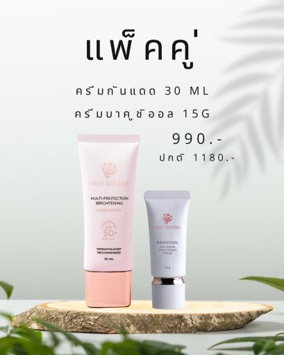 ครีมกันแดด 30 ml + ครีมบาคูชิออล 15 g