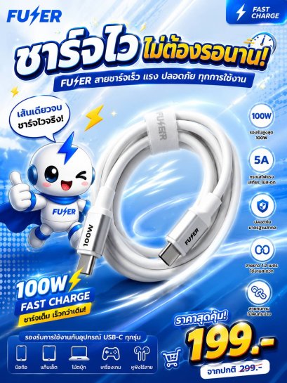 FUZER สายชาร์จ 100W Type-C to Type-C Fast Charge