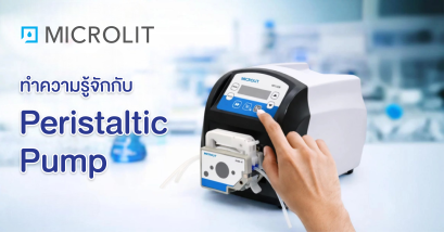 ทำความรู้จักกับ Peristaltic Pump