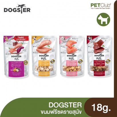 DOGSTER PLAY - ขนมฟรีซดรายสุนัข 18g.