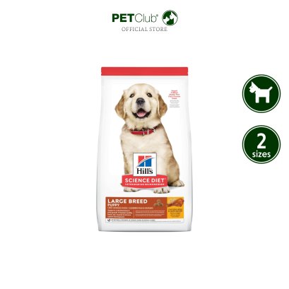 Hill&#039;s® Science Diet® Puppy Large Breed - อาหารเม็ดลูกสุนัขพันธุ์ใหญ่