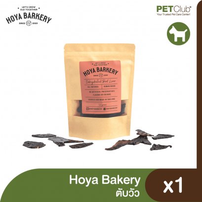 Hoya Bakery - ตับวัวอบแห้ง 50g.