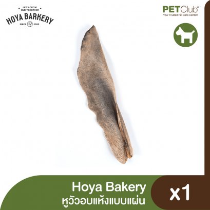 Hoya Bakery - หูวัวอบแห้งแบบหั่นยาว 1 ชิ้น