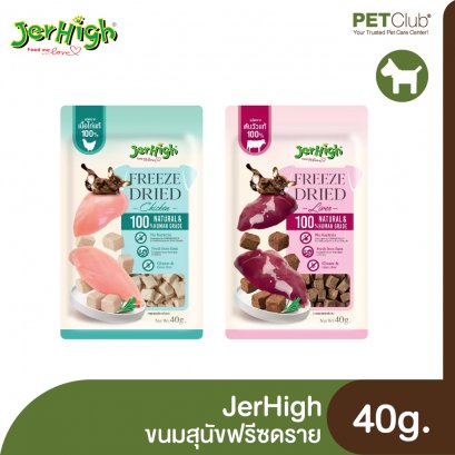 Jinny Freeze Dried Dog Snack 40g.