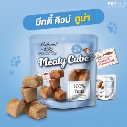 Meaty Cube - ขนมสุนัขและแมว เนื้อทูน่า 100%