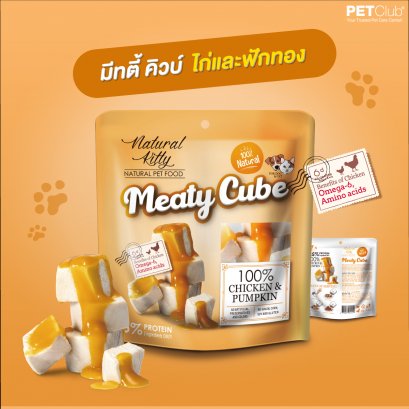 Meaty Cube - ขนมสุนัขและแมว เนื้อไก่และซอสฟักทอง 100%