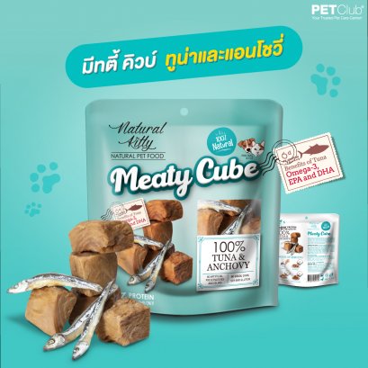 Meaty Cube - ขนมสุนัขและแมว เนื้อปลาทูน่าและแอนโชวี่100%