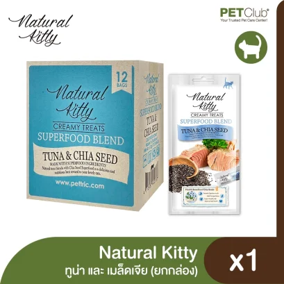 Natural Kitty Superfood Creamy Treats - ขนมครีมแมวเลีย รส ทูน่าและเมล็ดเจีย (ยกกล่อง 12 ซอง)