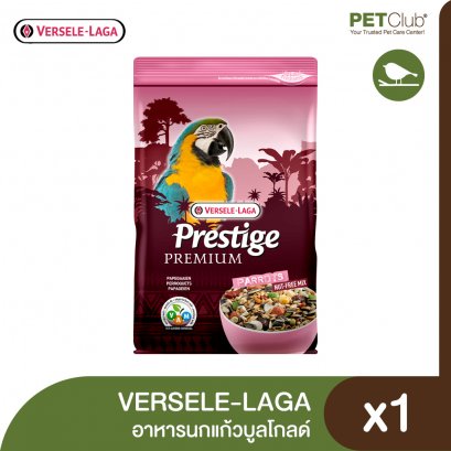Versele-Laga Parrots Nut-Free-Mix - อาหารนกแก้วบูลโกลด์