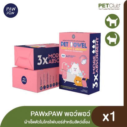 PAWxPAW พอว์พอว์ Microfiber Pet Towel ผ้าเช็ดตัวไมโครไฟเบอร์สำหรับสัตว์เลี้ยง