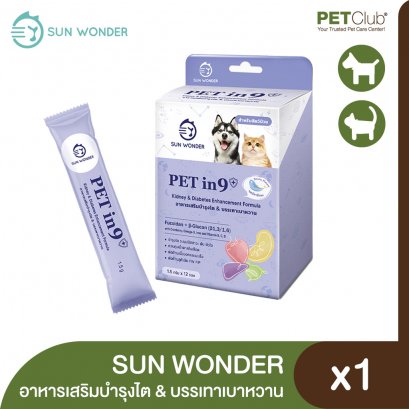 Sun Wonder PET in 9+ อาหารเสริมบำรุงไต & บรรเทาเบาหวาน 12 ซอง