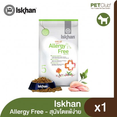 Iskhan Allergy Free - อาหารเม็ดสุนัขแพ้ง่าย 1.2kg.