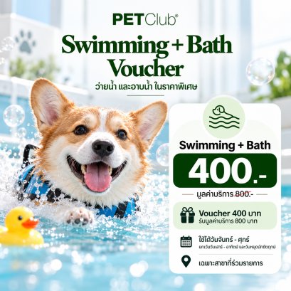 PETClub Swimming & Bath Voucher | ว่ายน้ำและอาบน้ำสุนัข