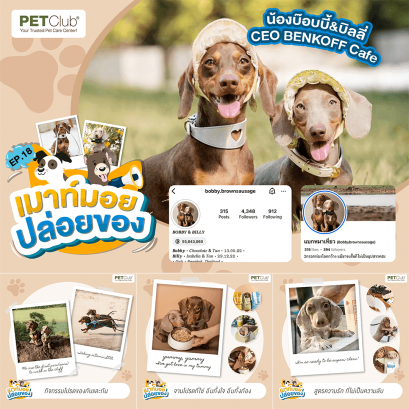 EP.18 น้องบ๊อบบี้&บิลลี่ CEO BENKOFF Cafe 