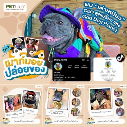 EP.7 ผม เต่าเหนียว CEO สุดเปรี้ยว