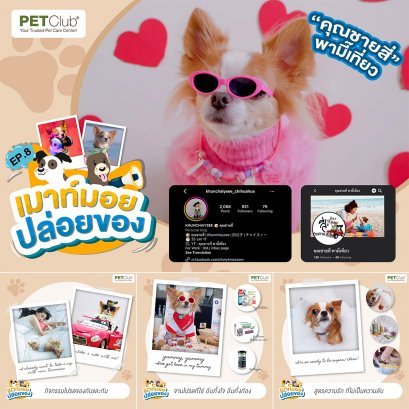 EP.8 คุณชายสี่ และมี๊ออม