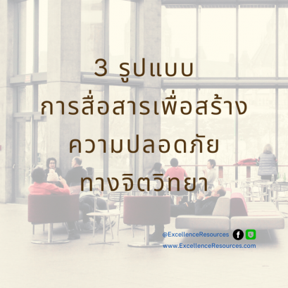 psychological safety