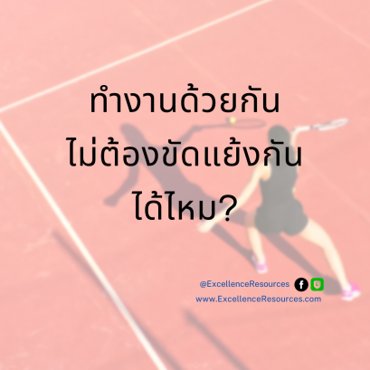 ความขัดแย้งในการทำงาน