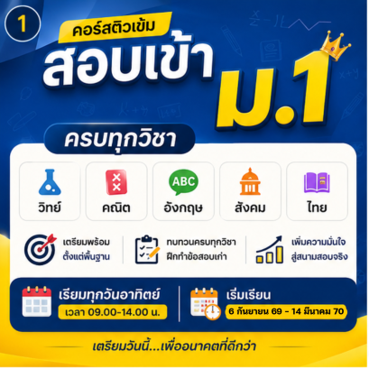 ติวเข้ม
