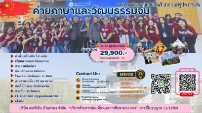 ค่ายจีน