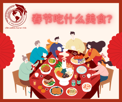 ตรุษจีน