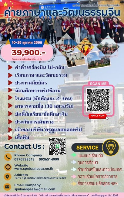 ค่ายจีน