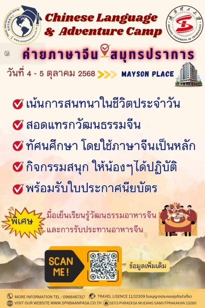 ค่ายจีน