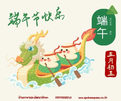 ตำนานเทศกาลไหว้บะจ่าง