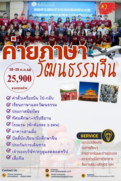 ค่ายจีน