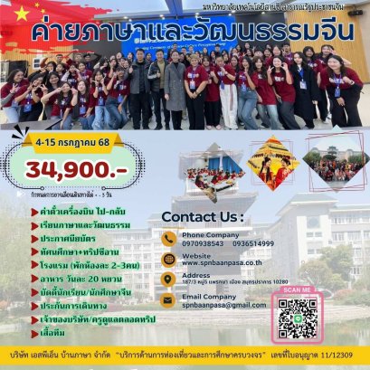 ค่ายภาษาจีน
