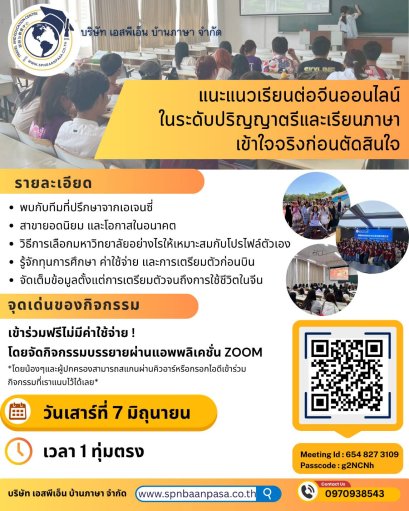 แนะแนวศึกษาต่อจีน ฟรี