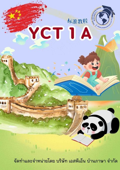 หนังสือชุด YCT  4 เล่ม