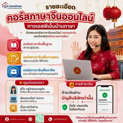 คอร์สภาษาจีนออนไลน์ตัวต่อตัวกับครูไทย