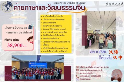 ค่ายจีน