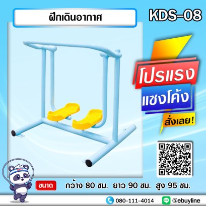 KDS-08 ฝึกเดินอากาศ