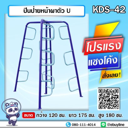 KDS-42 ปีนป่ายหน้าผาตัว U