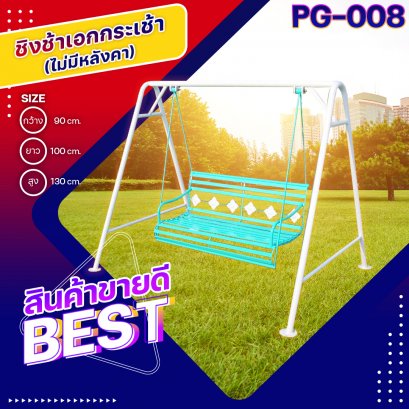 PG-008 ชิงช้าเอกกระเช้า