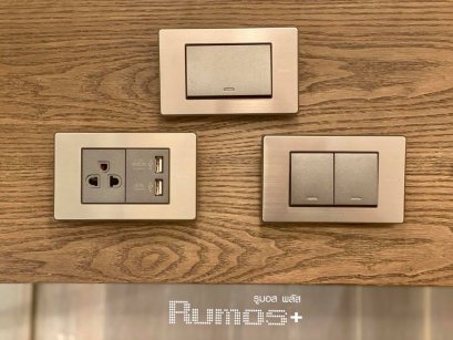 สวิตซ์ไฟรูมอสพลัส